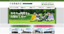Desktop Screenshot of koyasu-sogi.com